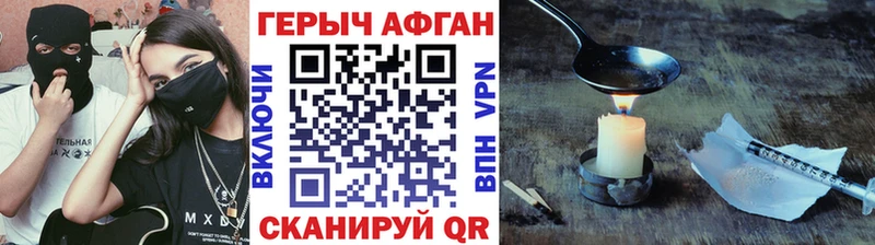 ГЕРОИН Афган  купить закладку  Котельнич 